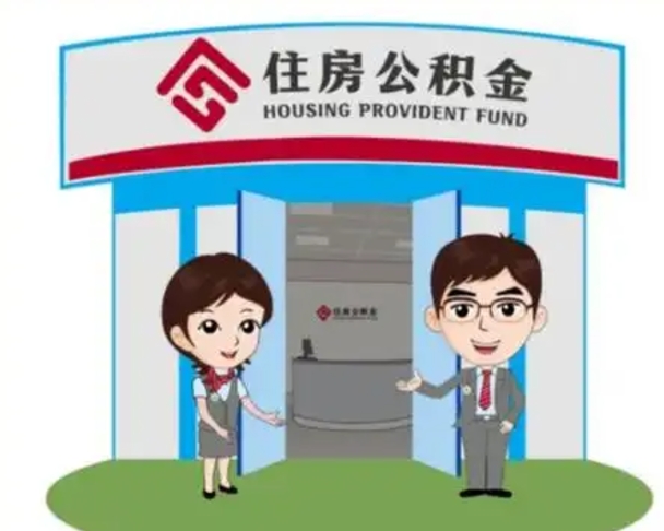 广安北京大额公积金代办提取（北京住房公积金大额提取）